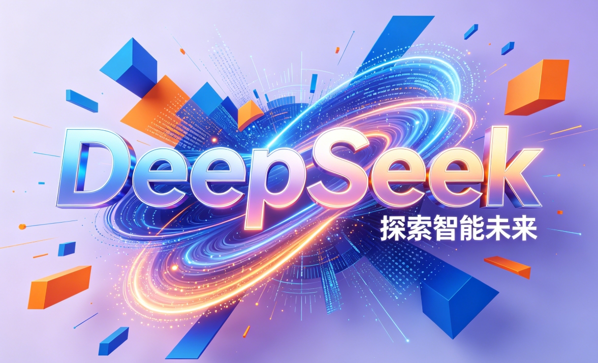 DeepSeek网页版